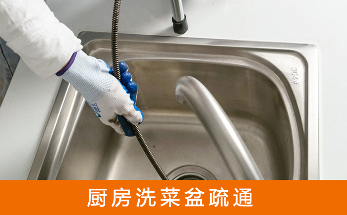 筠连疏通洗菜盆
